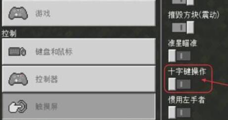 我的世界手游怎么改成摇杆移动 我的世界改成摇杆移动的具体操作方法