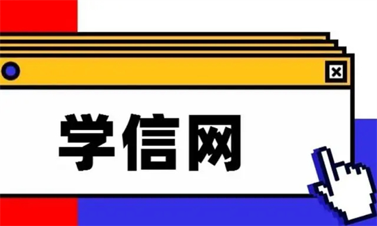 学信网学位证书编号怎么查询学信网学位证书编号查询方法