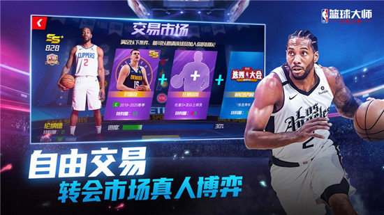 NBA篮球大师最强阵容 NBA篮球大师强力阵容推荐表