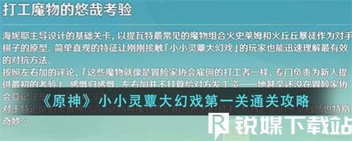 原神小小灵蕈大幻戏第一关怎么通关-原神小小灵蕈大幻戏第一关通关攻略