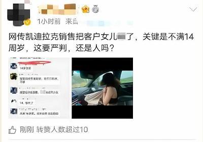 网传凯迪拉克销售与14岁女孩发生关系？各种视频资源在线观看满天飞