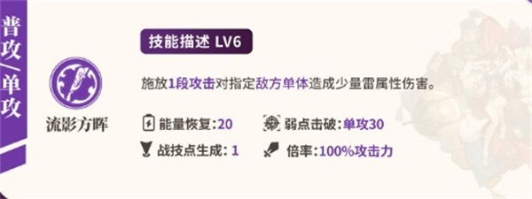 崩坏星穹铁道停云普通攻击怎么使用崩坏星穹铁道停云普通攻击讲解