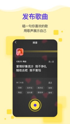 挑音接唱app-挑音v1.1.1安卓版 