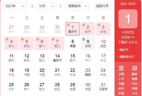 2021国庆节怎么放假国庆节放假调休安排来了