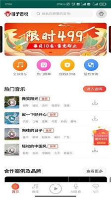 猴子音悦APP-猴子音悦v1.0安卓版 