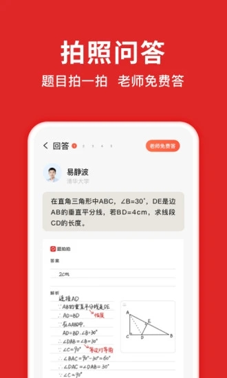 题拍拍app下载：让你轻松攻克学习瓶颈