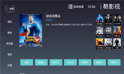 爱酷影视tv-i酷影视v1.2.5升级版 