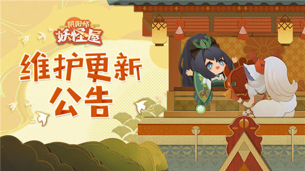 阴阳师妖怪屋9月23日更新了什么