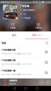 花城FM app官网-花城FM手机版v3.3.2免费版 