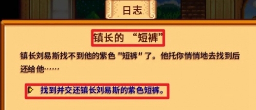 星露谷物语镇长的紫色裤子在哪星露谷物语镇长的紫色裤子位置介绍