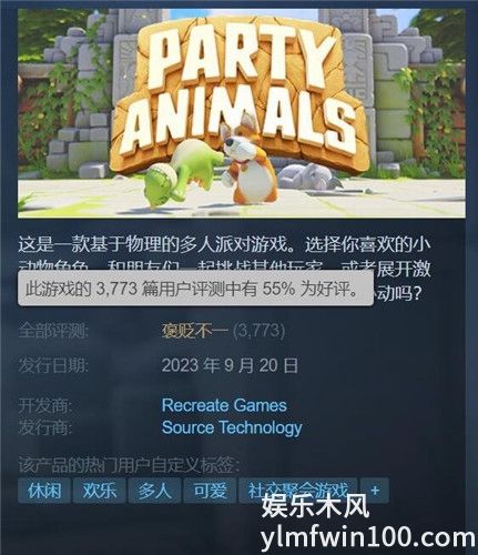 猛兽派对steam评价如何-猛兽派对steam综合评价内容