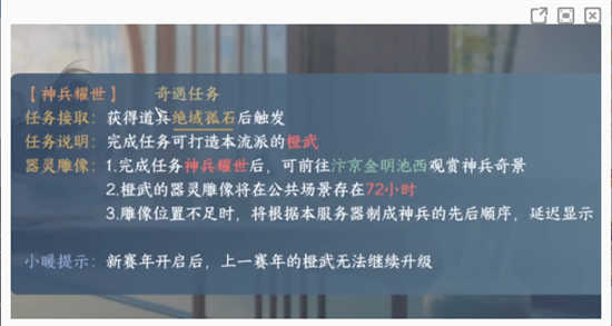 逆水寒手游神兵耀世奇遇怎么完成逆水寒手游神兵耀世奇遇解锁攻略