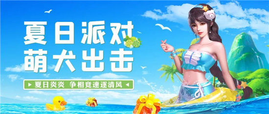 斗罗大陆h5夏日派对活动玩法大全-斗罗大陆h5夏日派对活动攻略