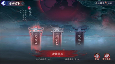 阴阳师傀儡栈结局-阴阳师诡城歧事傀儡栈全结局攻略