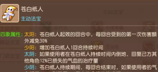 梦幻西游手游苍白纸人四象属性哪个好梦幻西游手游苍白纸人四象选择攻略