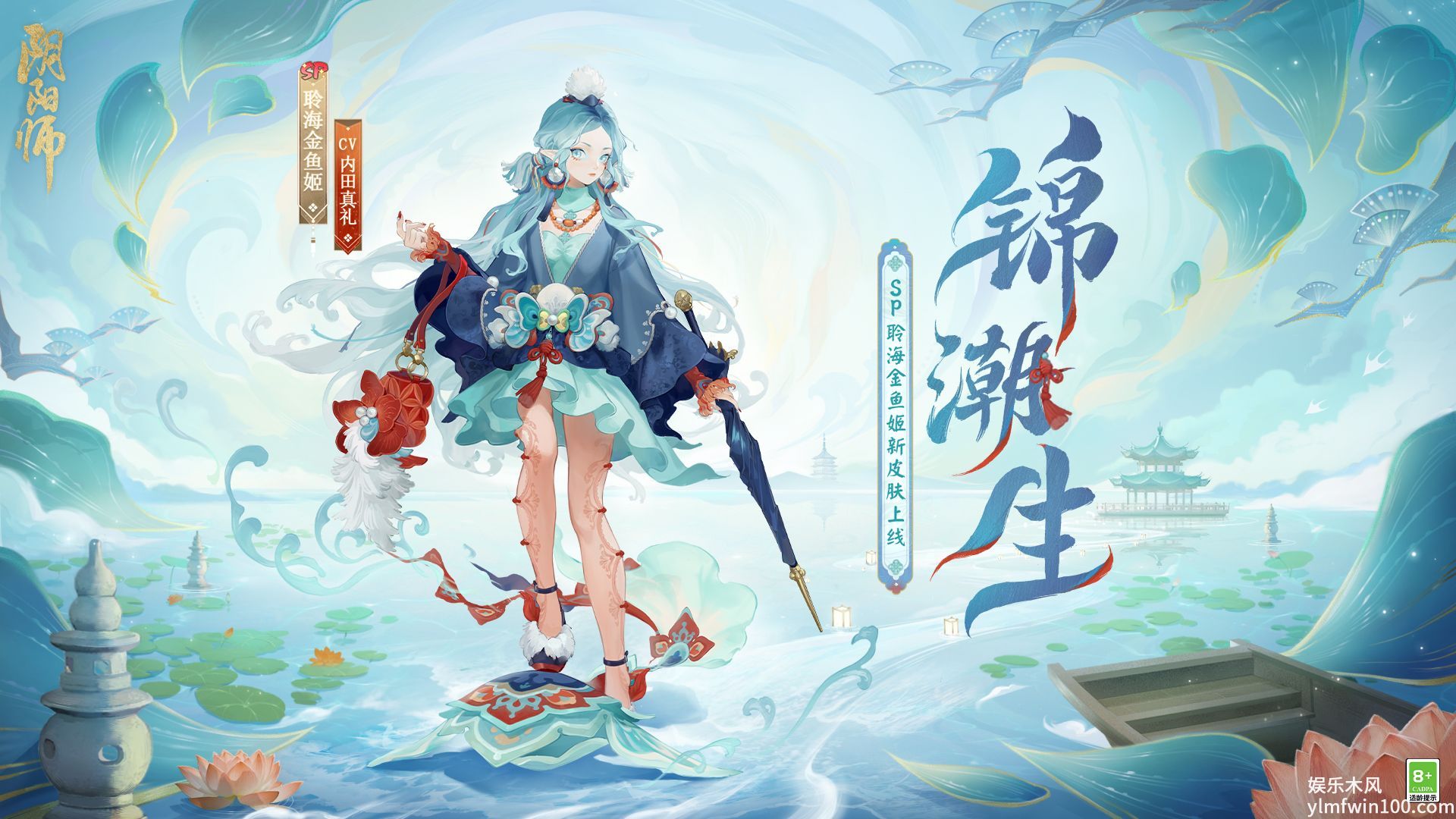 阴阳师聆海金鱼姬锦潮生怎么获得-阴阳师聆海金鱼姬锦潮生皮肤获取攻略