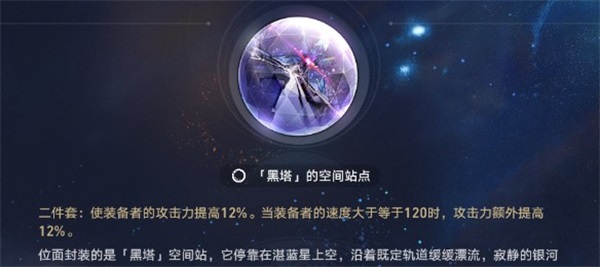 崩坏星穹铁道停云用太空封印站是什么崩坏星穹铁道停云与太空封印站介绍