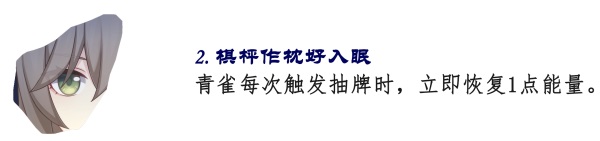 崩坏星穹铁道青雀二星魂的效果是什么崩坏星穹铁道青雀二星魂效果解析