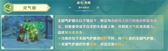 原神白术灵气脉机制是什么原神白术灵气脉机制分析