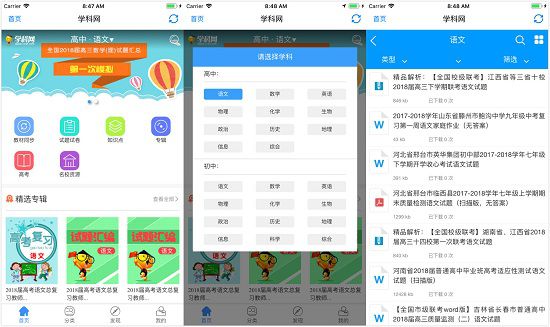 学科网app：一款为中考、高考教学服务的app