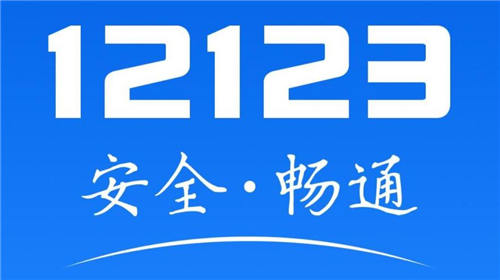 交管12123违章查询怎么转发 交管12123违章查询转发方法