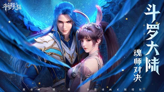 斗罗大陆魂师对决破解版ios：斗罗大陆魂师对决最新阵容及魂环搭配