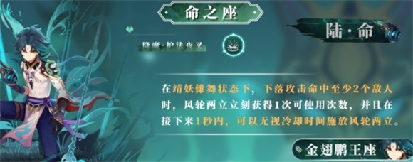 原神魈六命效果是什么原神魈六命效果详解