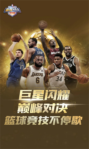 最强NBA兑换码多少 最强NBAcdk兑换码大全