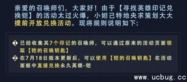 《王者荣耀》铠为什么不能兑换