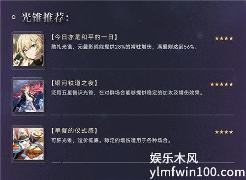 崩坏星穹铁道中青雀光锥怎么选择-崩坏星穹铁道中青雀推荐