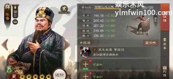 三国志战棋版中张鲁怎么样-三国志战棋版中张鲁角色介绍