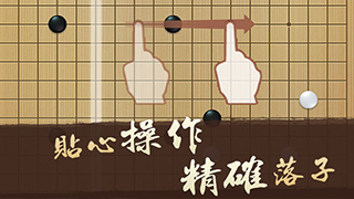 腾讯围棋新手怎么玩腾讯围棋新手必知小技巧分享