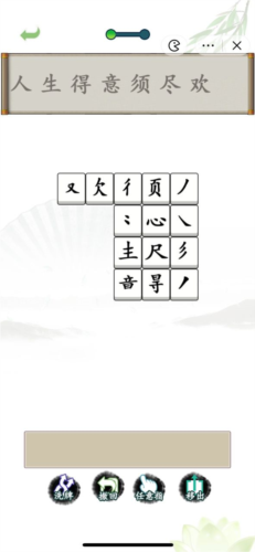 汉字找茬王拼字成诗怎么过汉字找茬王拼字成诗通关攻略介绍