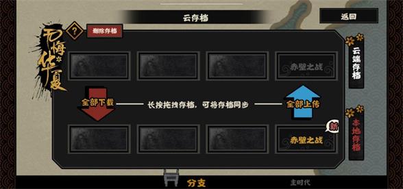 无悔华夏赤壁之战怎么打无悔华夏赤壁之战逃课攻略