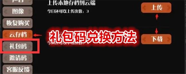 薇薇安和骑士礼包码在哪输入 兑换码怎么领取