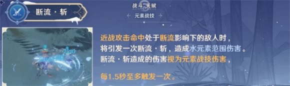 原神达达利亚断流斩机制是什么原神达达利亚断流斩机制详解