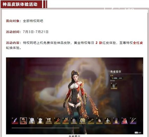 永劫无间神品皮肤体验活动怎么样-永劫无间神品皮肤体验活动参与介绍