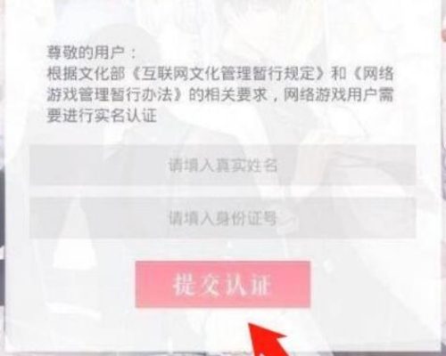 恋与制作人如何更改实名认证 恋与制作人更改实名认证方法