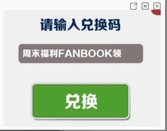 地铁跑酷5月28日最新兑换码是什么地铁跑酷5月28日最新兑换码详情