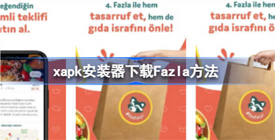 xapk安装器如何进行下载Fazlaxapk安装器下载Fazla的方法