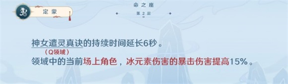 原神申鹤二命效果是什么原神申鹤二命效果详解