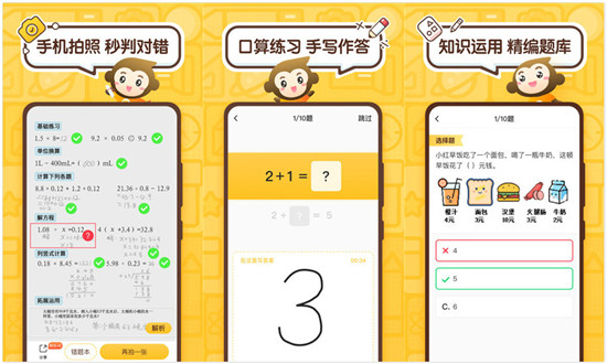 小猿口算：一款提供快速检查口算题的小学生学习软件