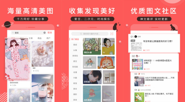 堆糖app：一款可以免费制作壁纸的app