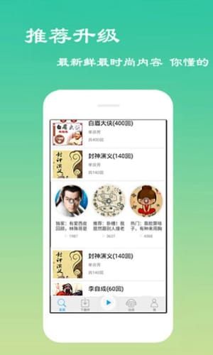 经典评书大全-经典评书大全v2.8.1最新版 