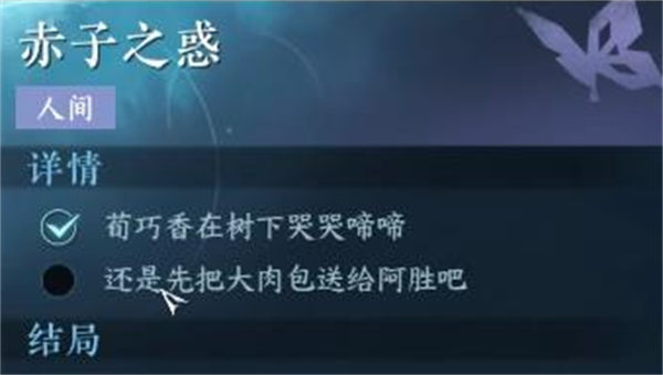 逆水寒手游赤子之惑任务怎么做 逆水寒手游赤子之惑任务攻略 逆水寒手游