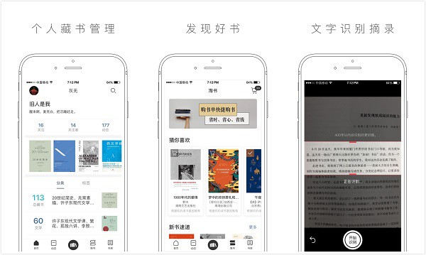 晒书房App：一个用来管理实体书籍的应用