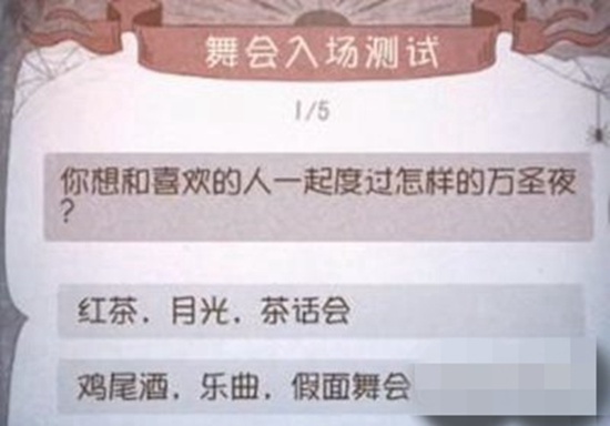 第五人格舞会入场测试答案是什么 舞会入场测试答案大全