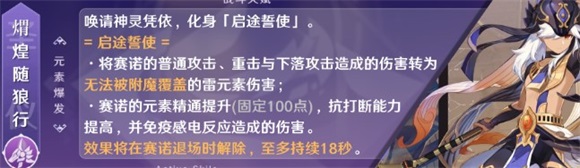 原神赛诺元素爆发机制是什么原神赛诺元素爆发机制详解