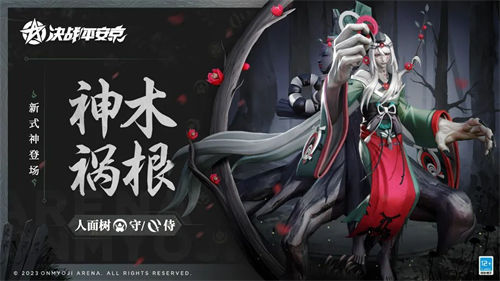 决战平安京人面树技能是什么 决战平安京人面树技能介绍