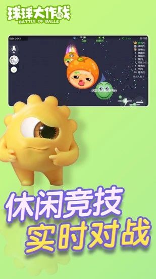 球球大作战破解版内购：3亿玩家的游戏